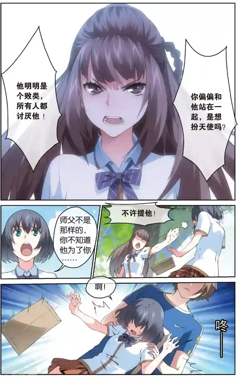 旋风少女第11话 昌海道馆(上)