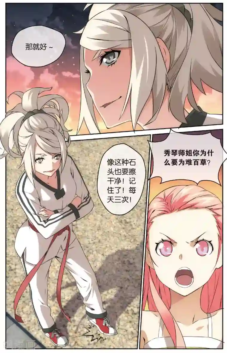 旋风少女第11话 昌海道馆(上)