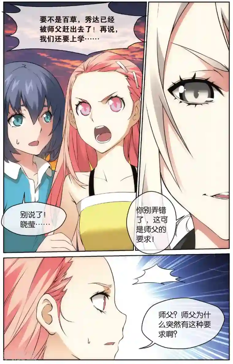 旋风少女第11话 昌海道馆(上)