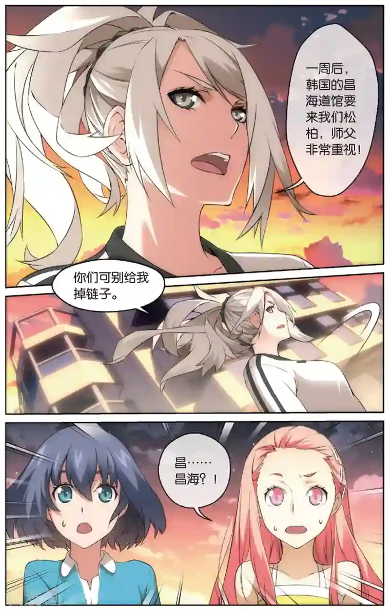 旋风少女第11话 昌海道馆(上)