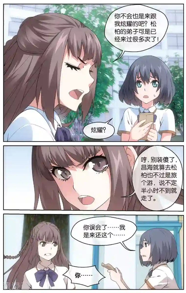 旋风少女第11话 昌海道馆(上)