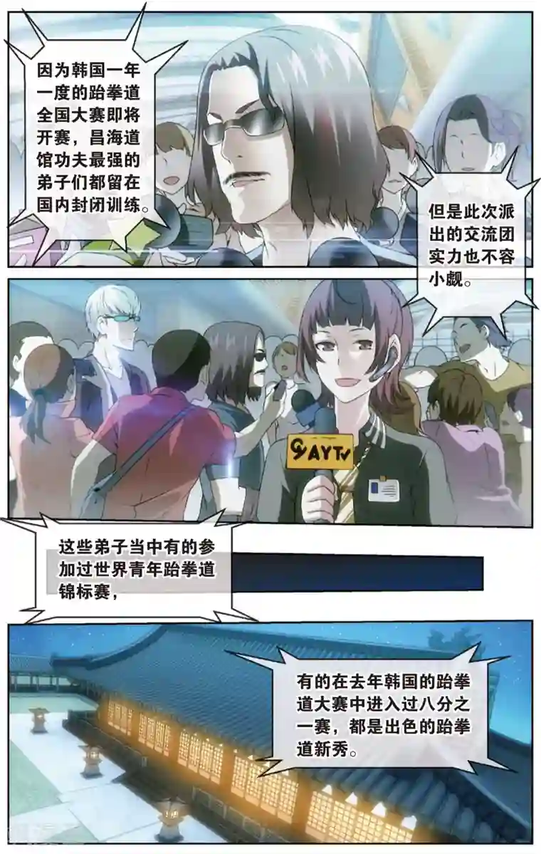 旋风少女第12话 昌海道馆(下)