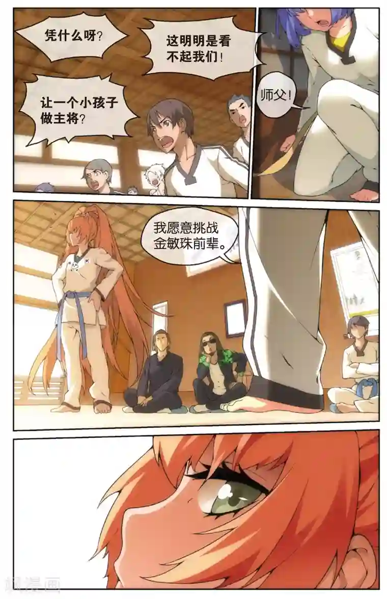 旋风少女第13话 者不善金敏珠(上)