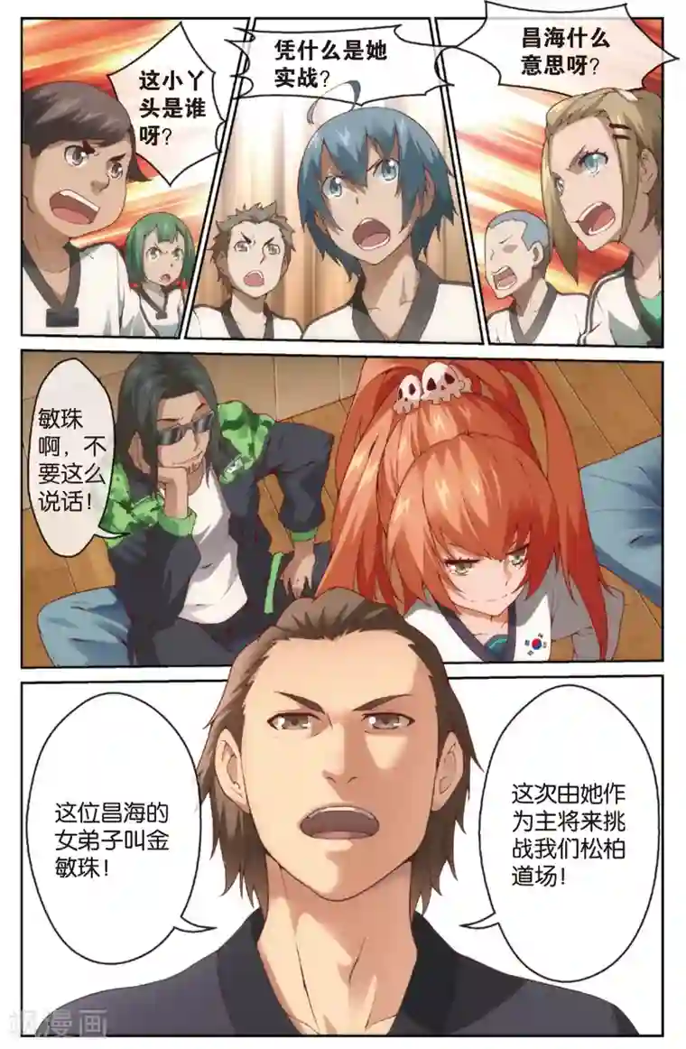 旋风少女第13话 者不善金敏珠(上)