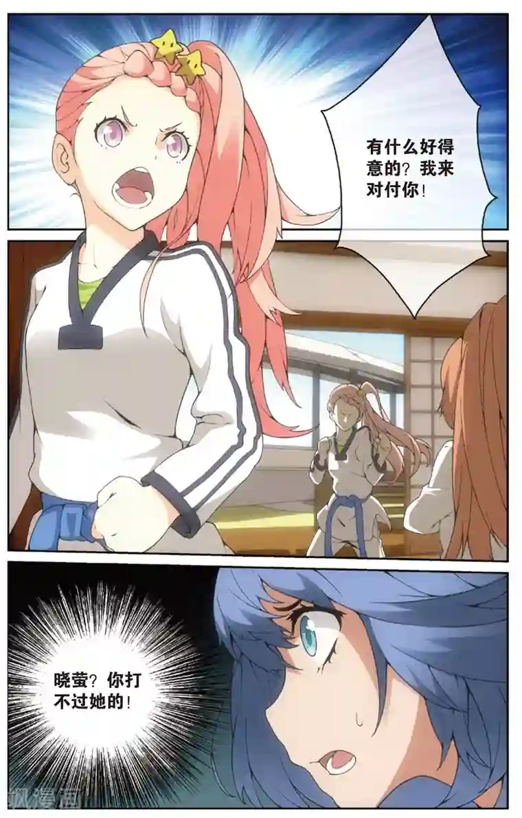 旋风少女第14话 者不善金敏珠(下)