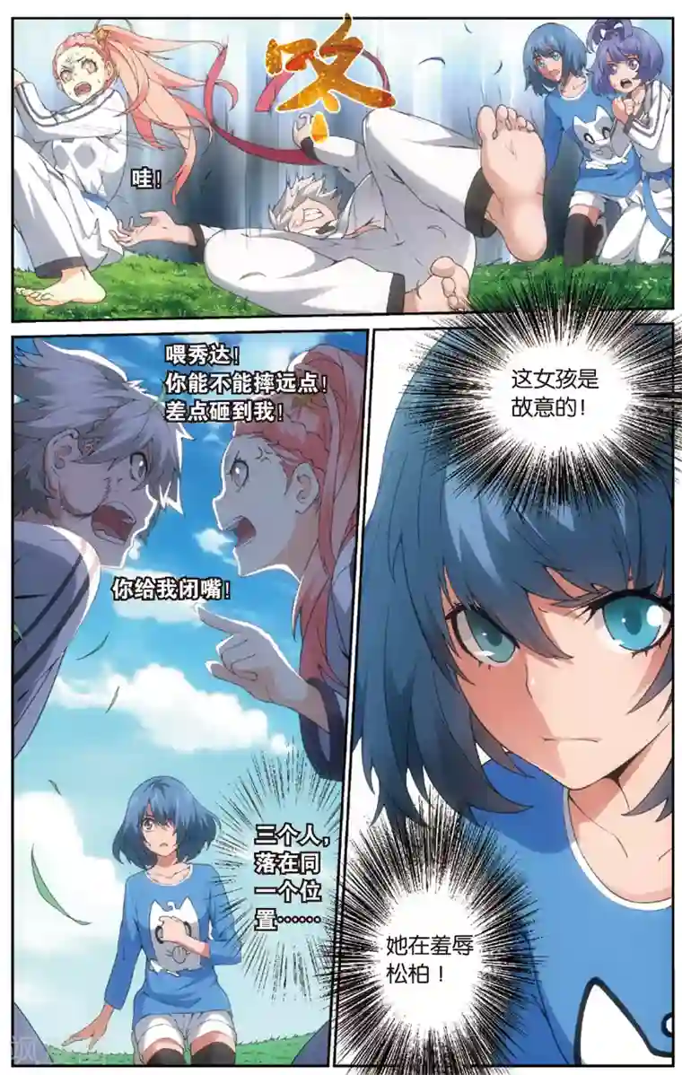 旋风少女第15话 百草VS金敏珠(上)