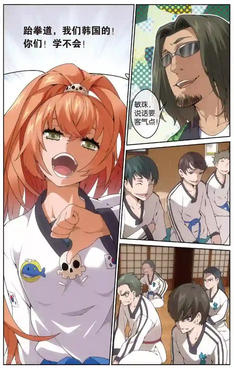 旋风少女第15话 百草VS金敏珠(上)