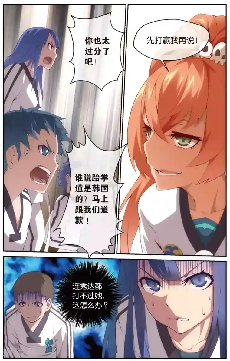 旋风少女第16话 百草VS金敏珠(下)