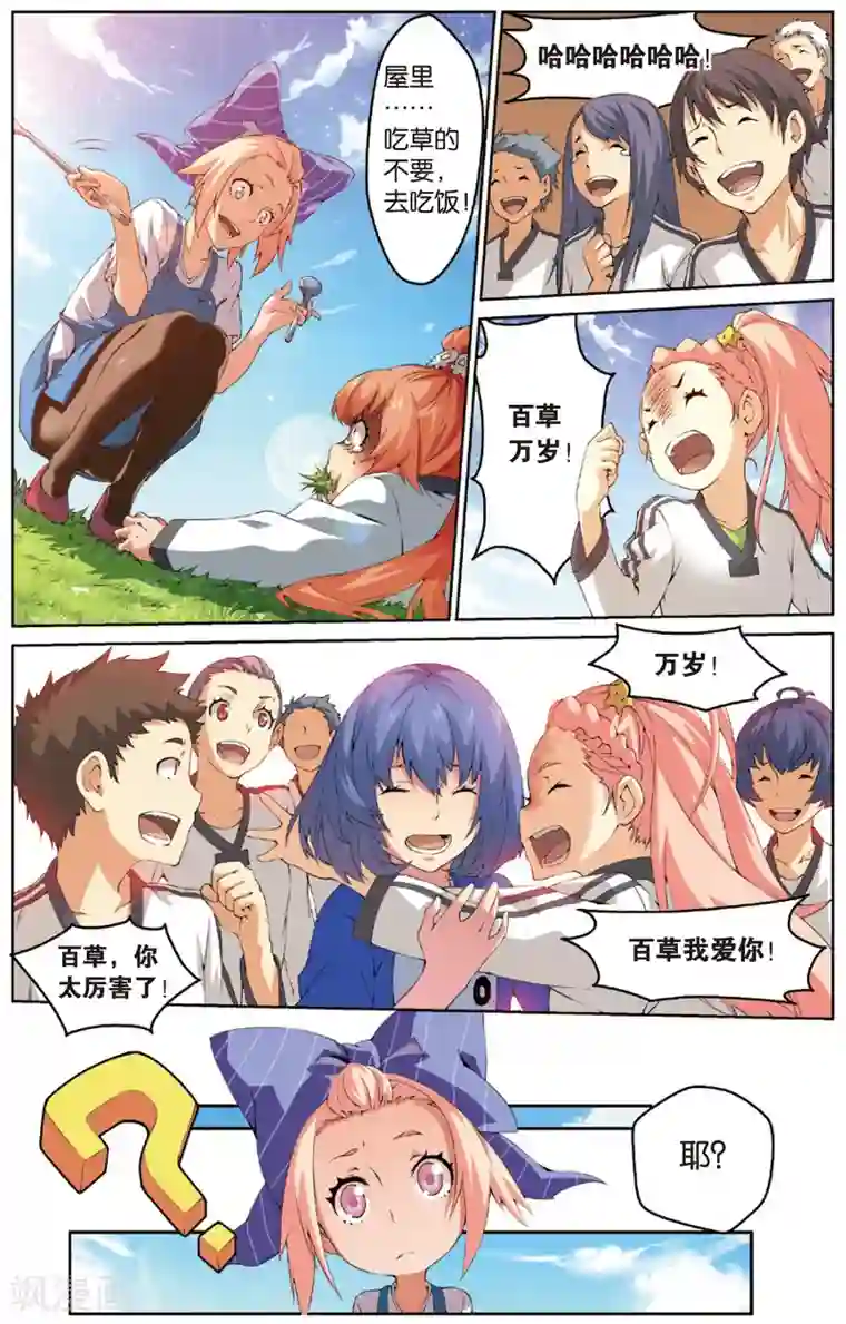 旋风少女第16话 百草VS金敏珠(下)