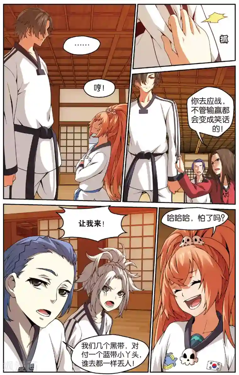 旋风少女第16话 百草VS金敏珠(下)