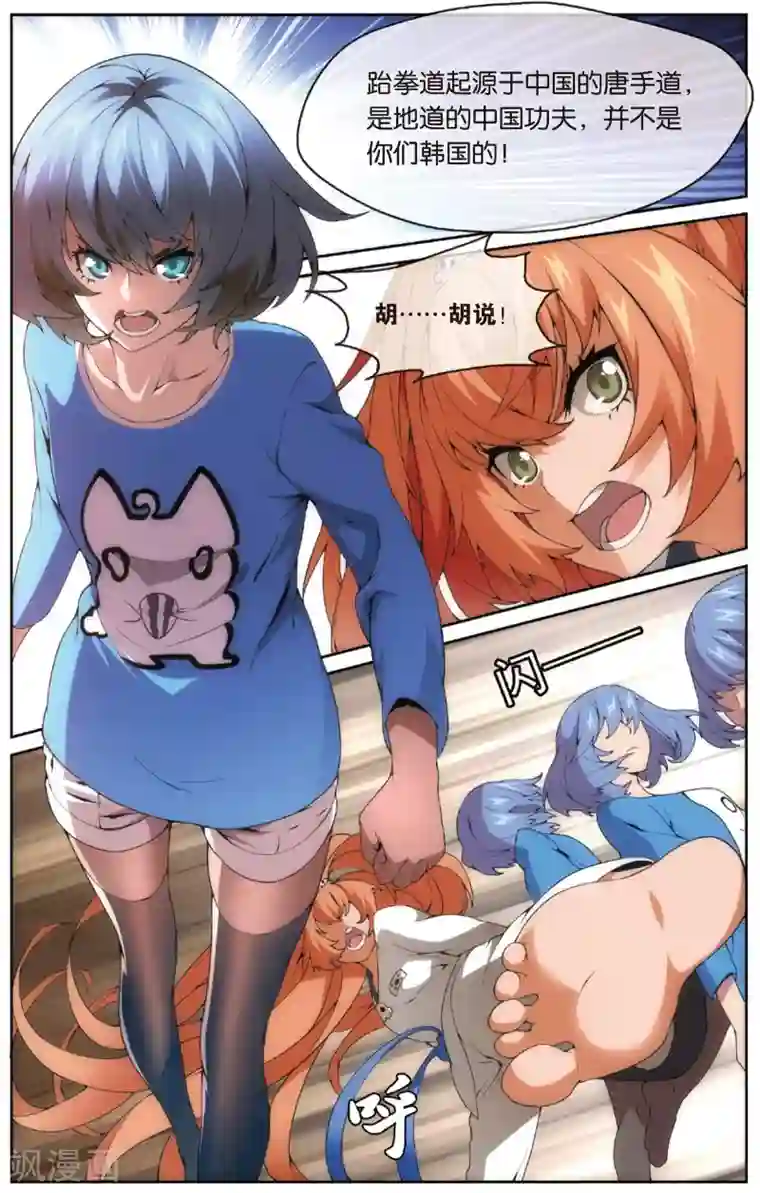 旋风少女第16话 百草VS金敏珠(下)