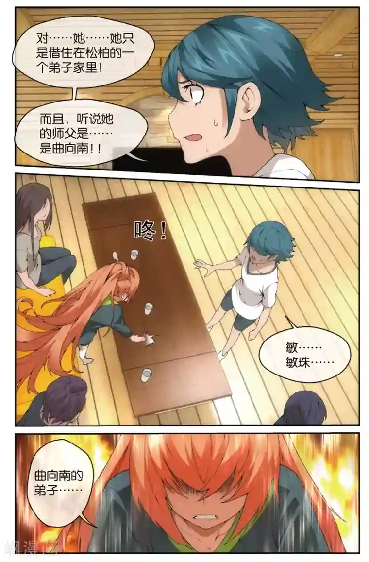 旋风少女第17话 曲向南的弟子(上)