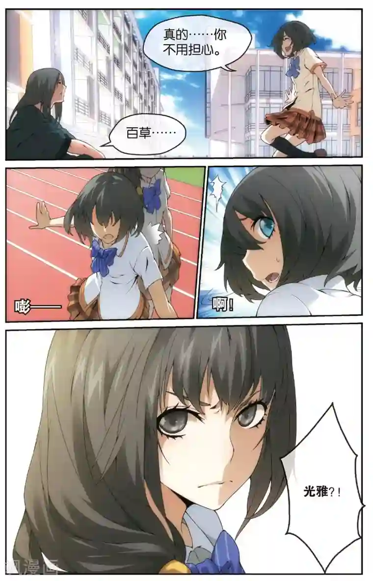 旋风少女第17话 曲向南的弟子(上)