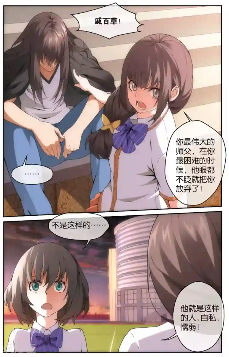 旋风少女第18话 曲向南的弟子(下)