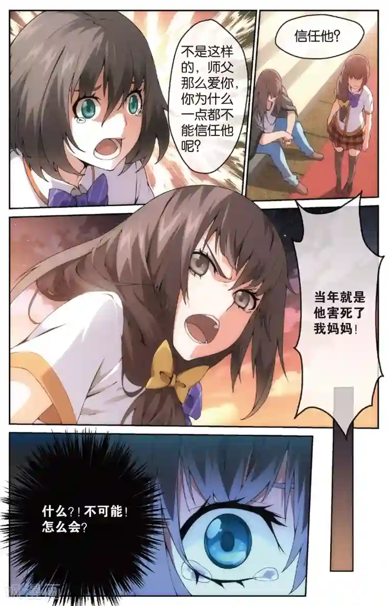 旋风少女第18话 曲向南的弟子(下)