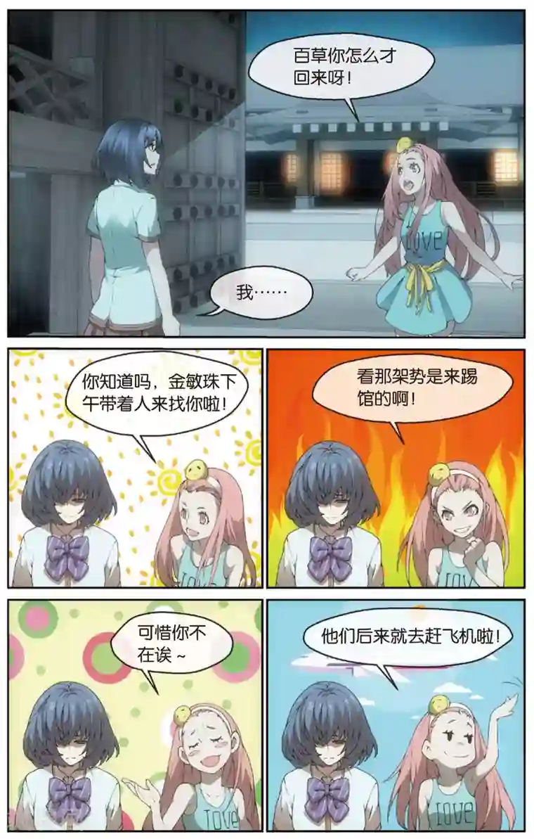 旋风少女第19话 百草烦恼(上)