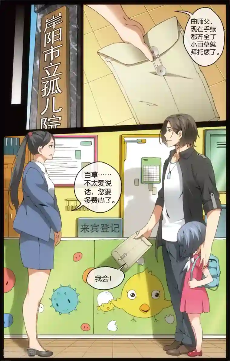 旋风少女第19话 百草烦恼(上)