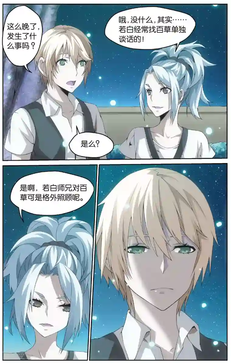 旋风少女第20话 百草烦恼(下)