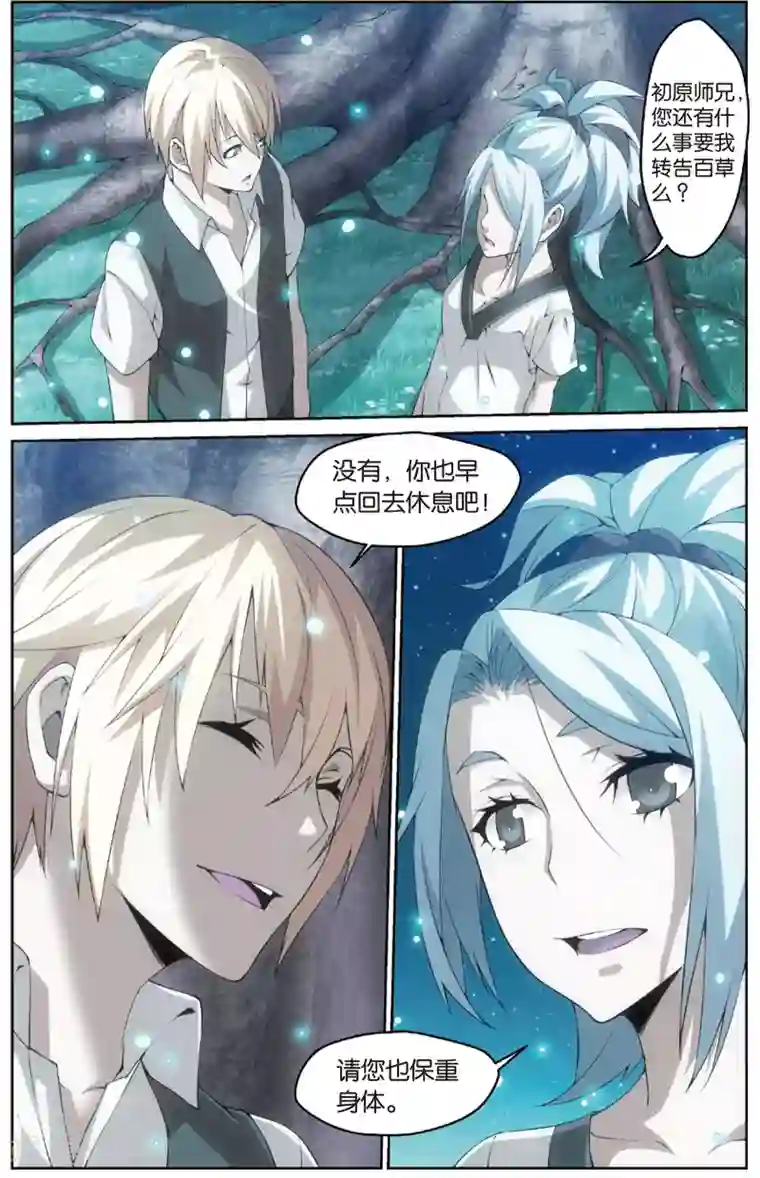 旋风少女第20话 百草烦恼(下)