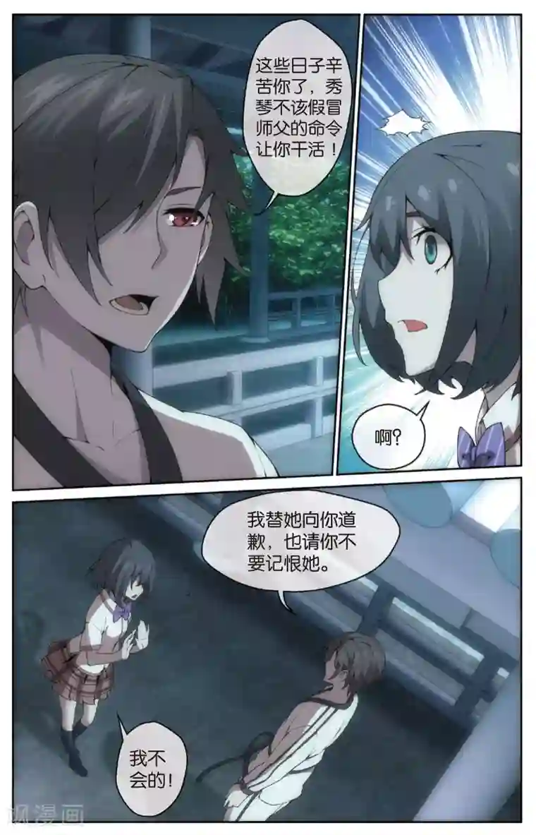 旋风少女第21话 唯一的师父(上)