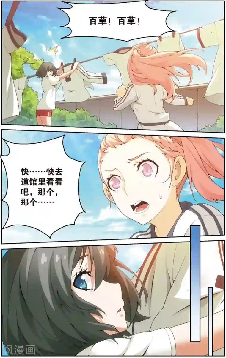 旋风少女第21话 唯一的师父(上)