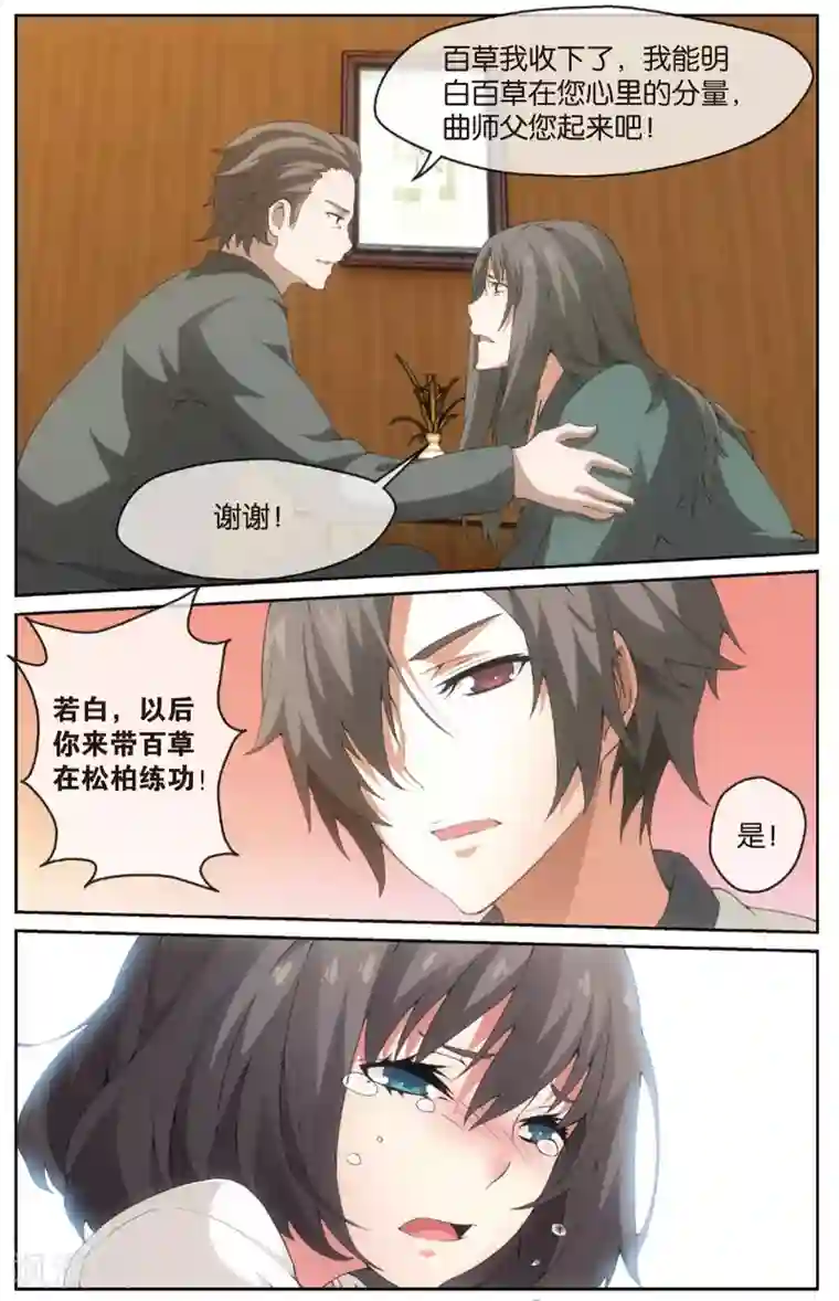 旋风少女第22话 唯一的师父(下)