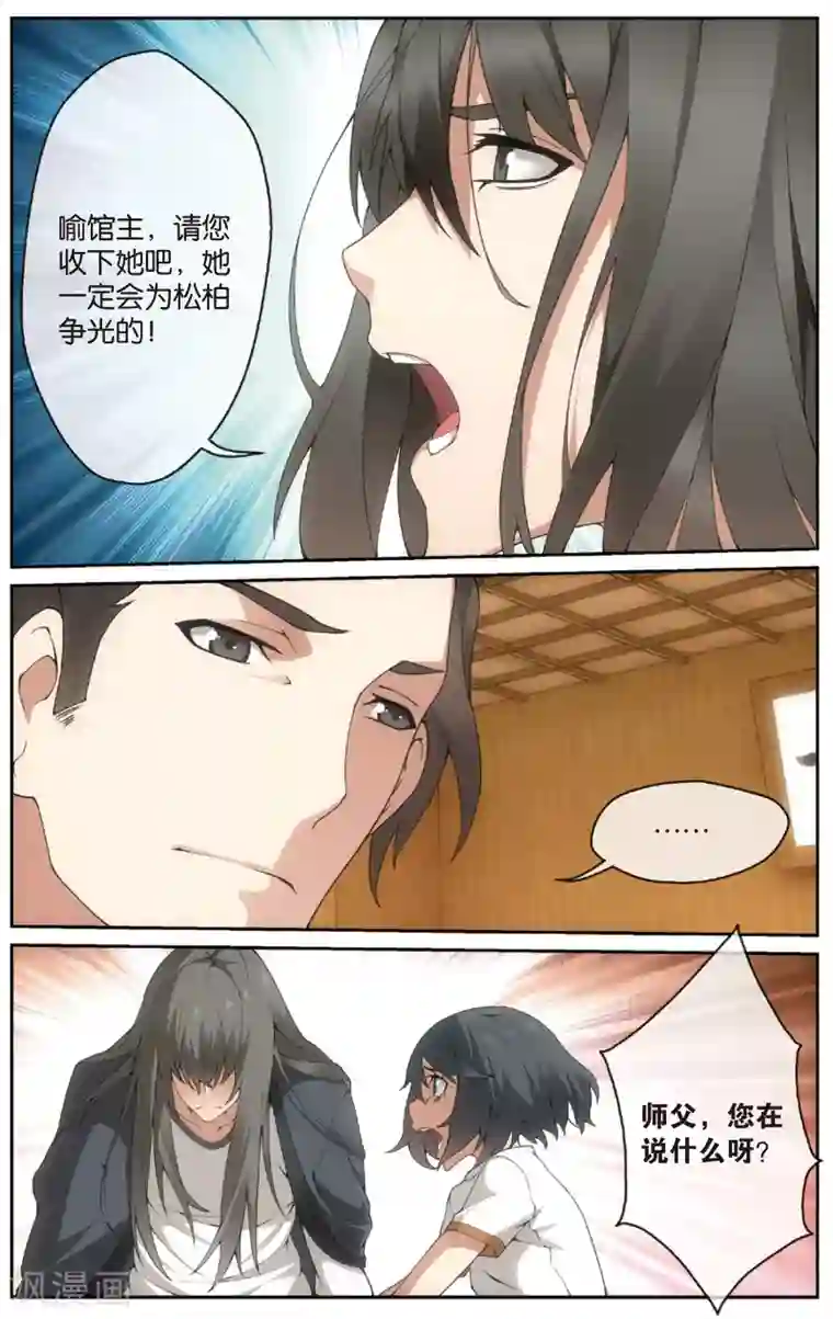 旋风少女第22话 唯一的师父(下)