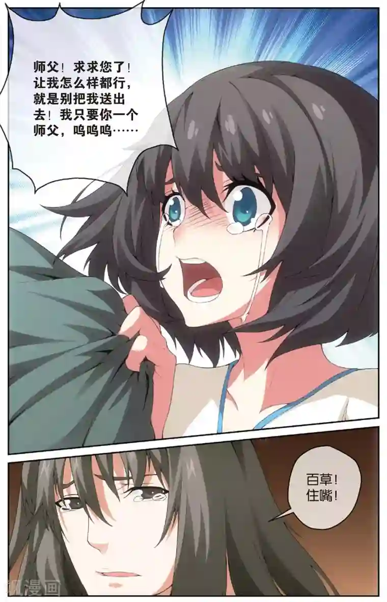 旋风少女第22话 唯一的师父(下)