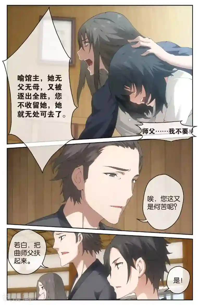 旋风少女第22话 唯一的师父(下)