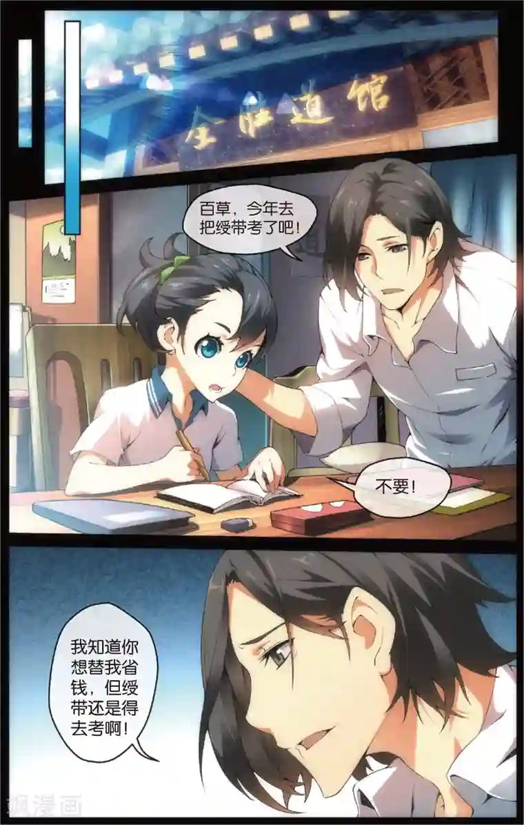 旋风少女第23话 初露锋芒(上)