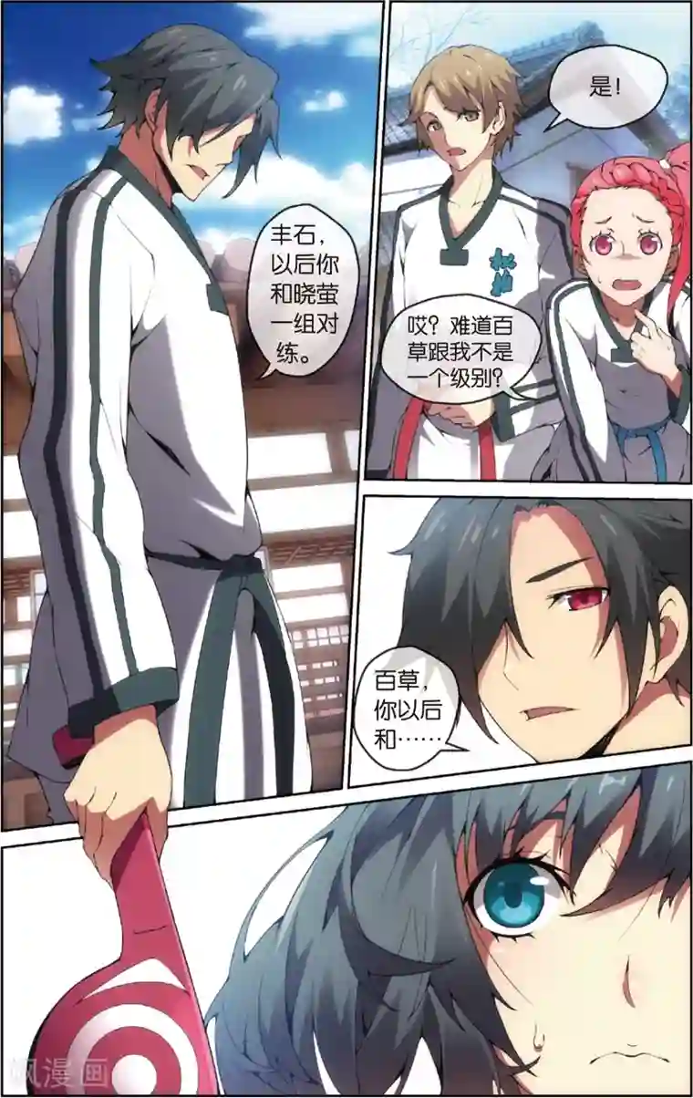 旋风少女第23话 初露锋芒(上)