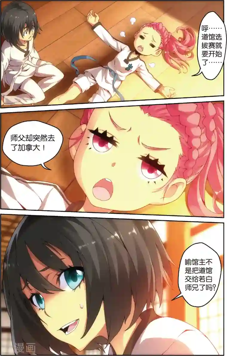 旋风少女第24话 初露锋芒(下)