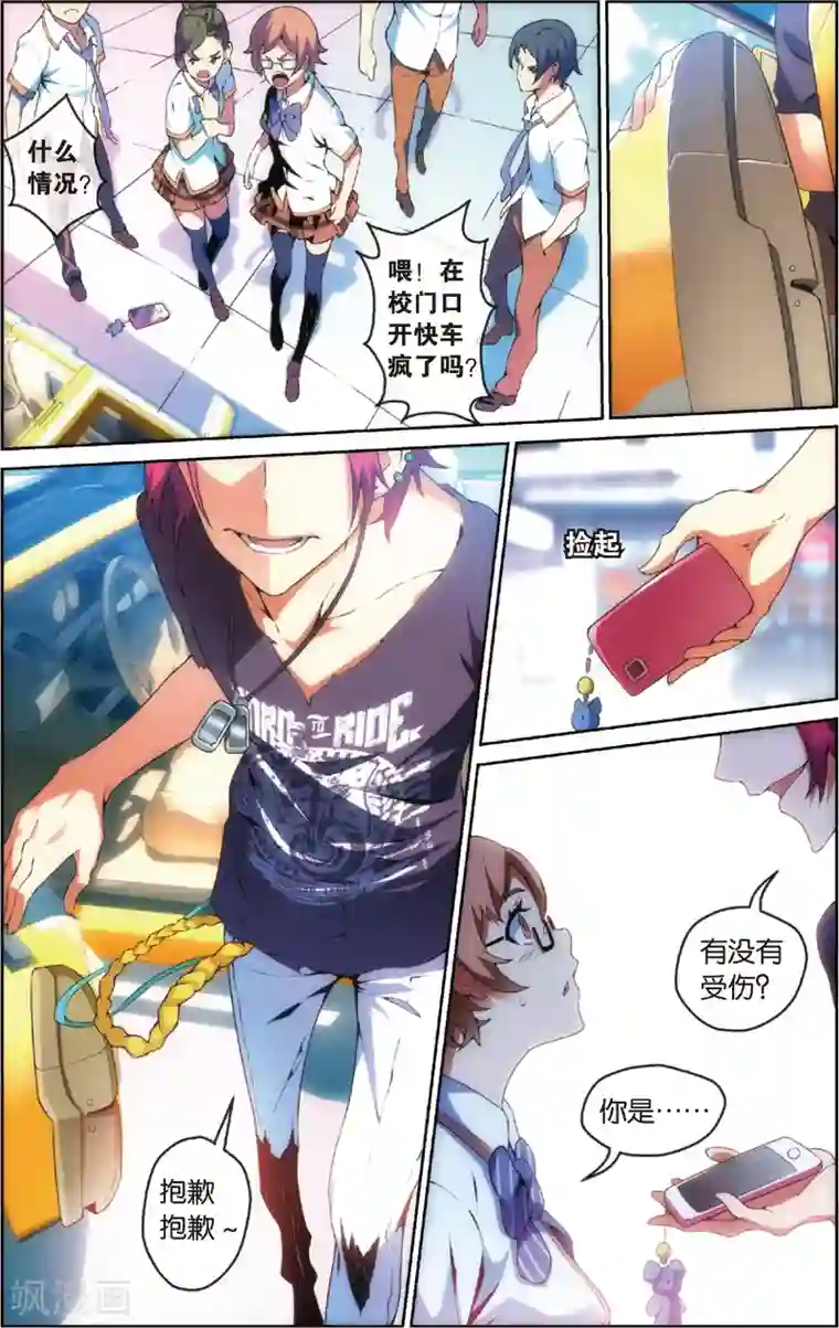 旋风少女第24话 初露锋芒(下)