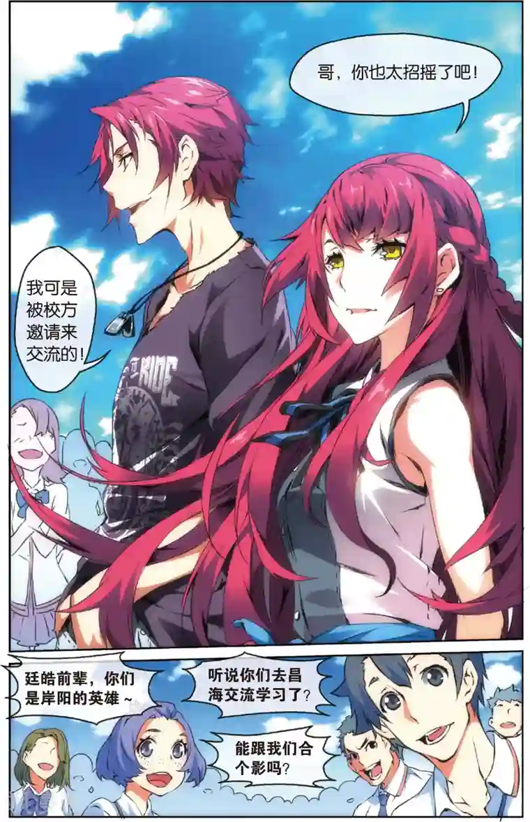 旋风少女第24话 初露锋芒(下)