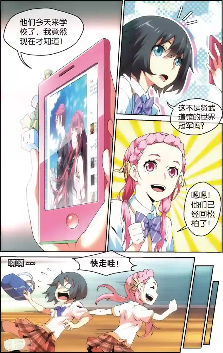 旋风少女第25话 冠军回归(上)