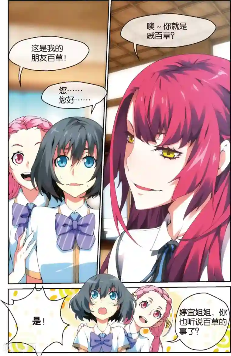 旋风少女第25话 冠军回归(上)