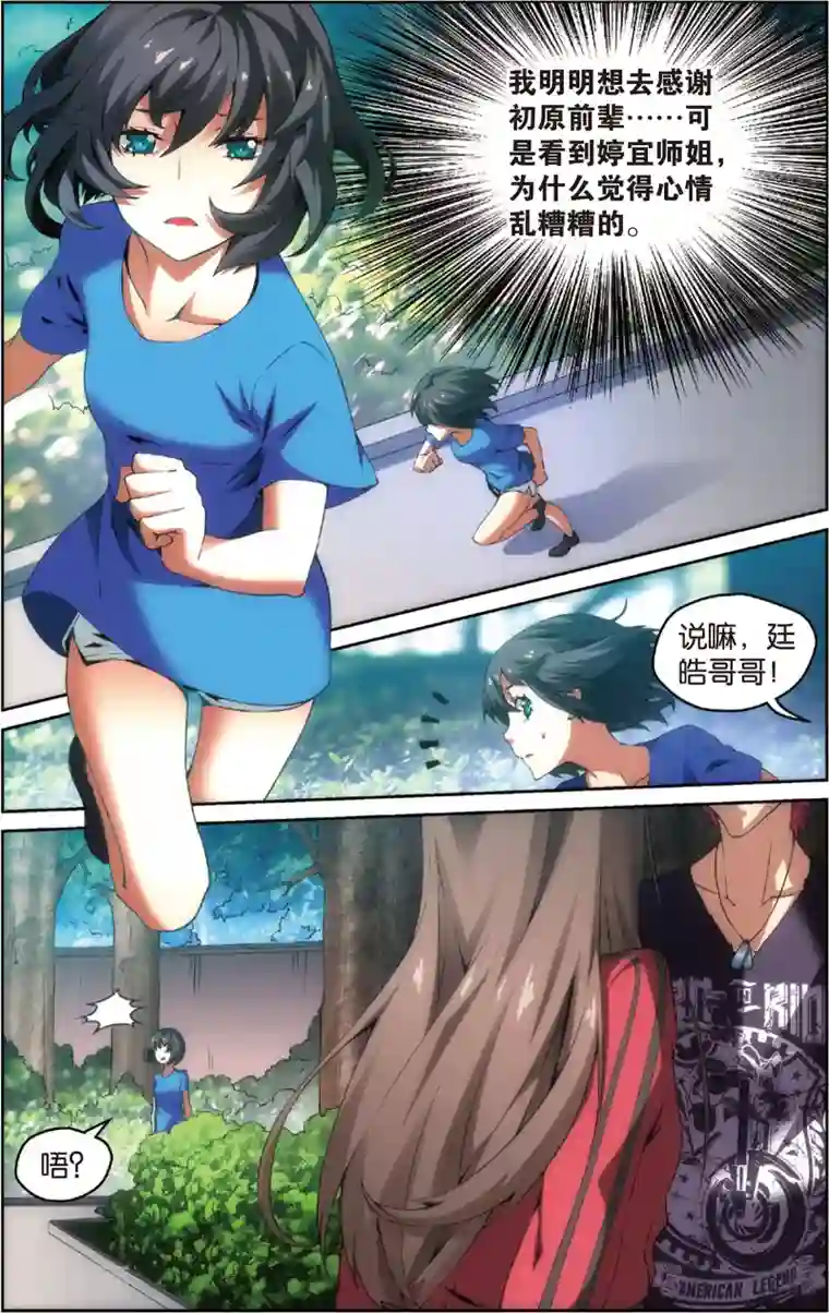 旋风少女第26话 冠军回归(下)