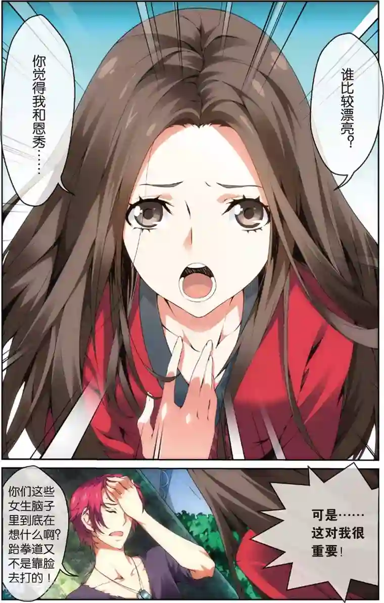 旋风少女第27话 初薇的告白(上)