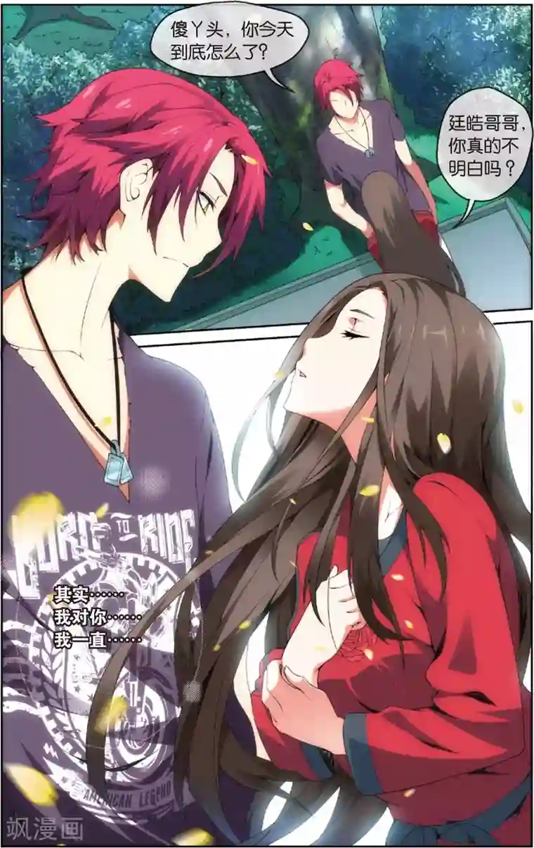 旋风少女第27话 初薇的告白(上)