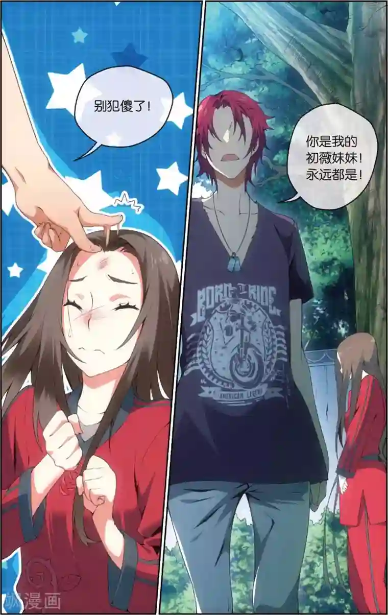 旋风少女第27话 初薇的告白(上)