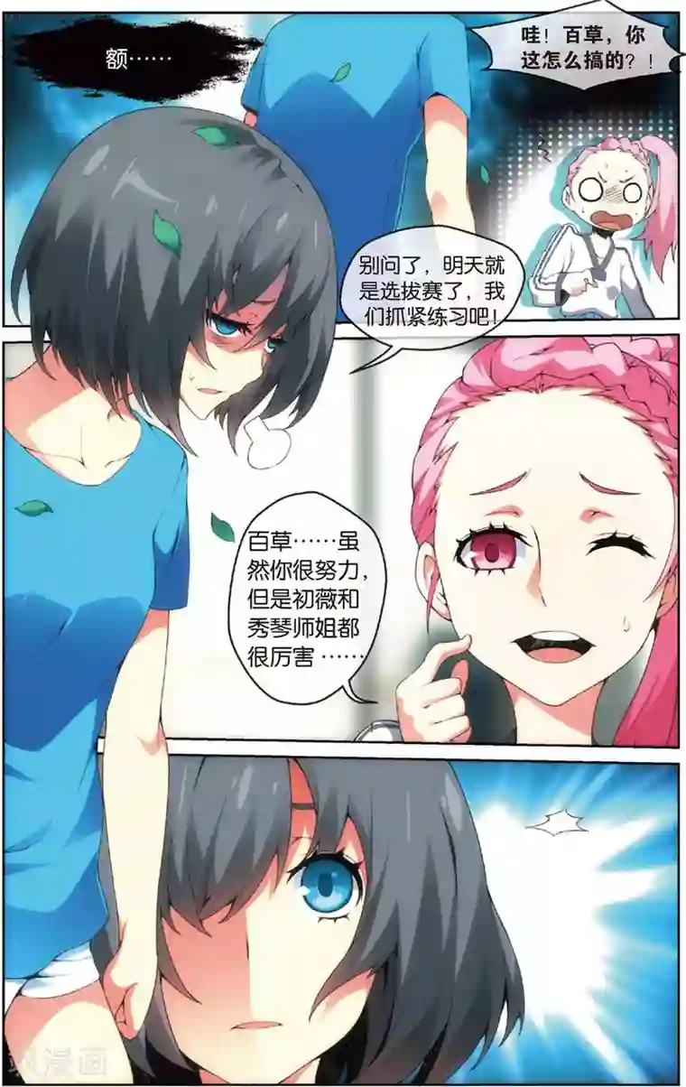 旋风少女第27话 初薇的告白(上)