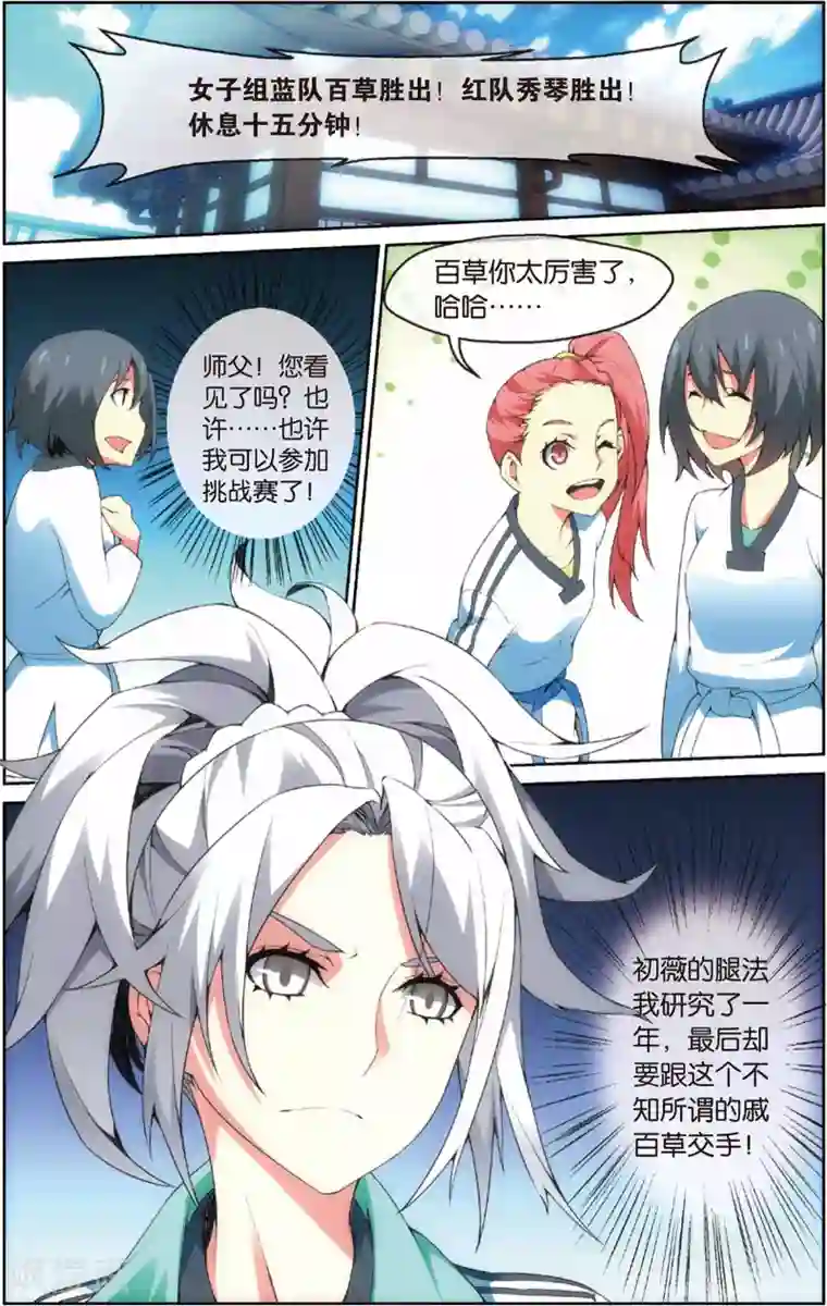 旋风少女第28话 初薇的告白(下)