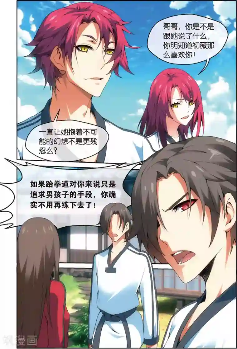 旋风少女第28话 初薇的告白(下)