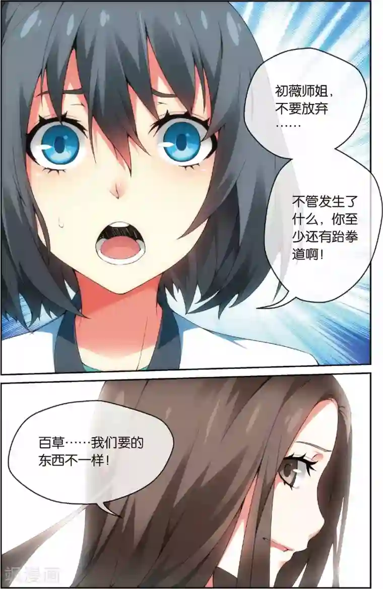 旋风少女第28话 初薇的告白(下)