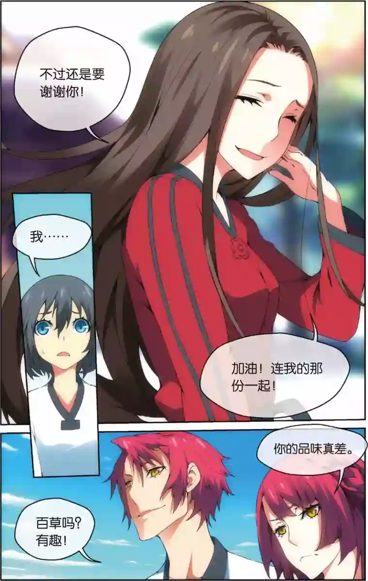 旋风少女第28话 初薇的告白(下)