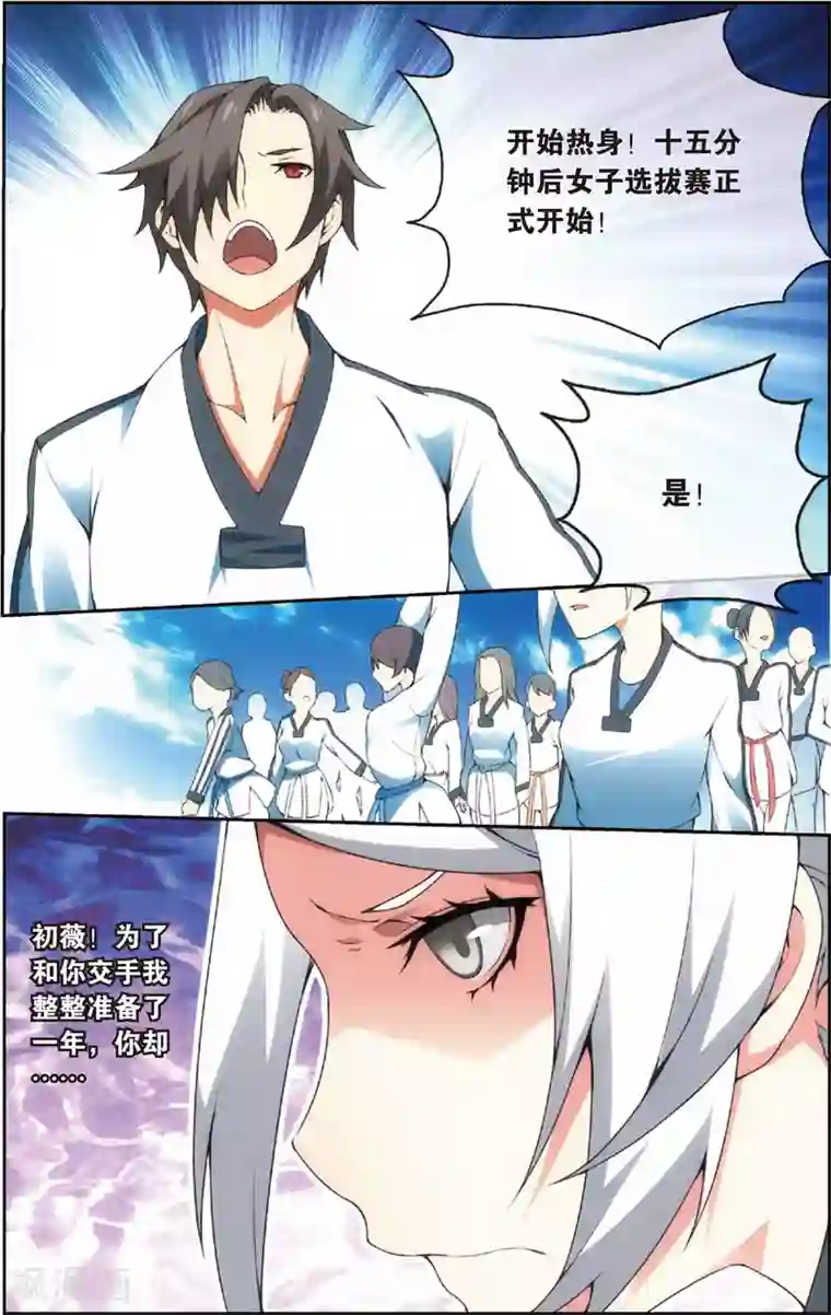 旋风少女第28话 初薇的告白(下)