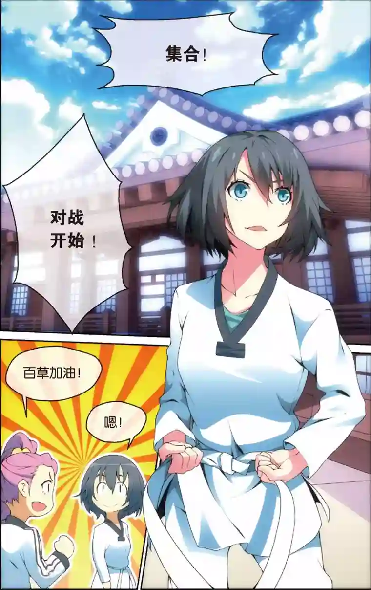 旋风少女第28话 初薇的告白(下)