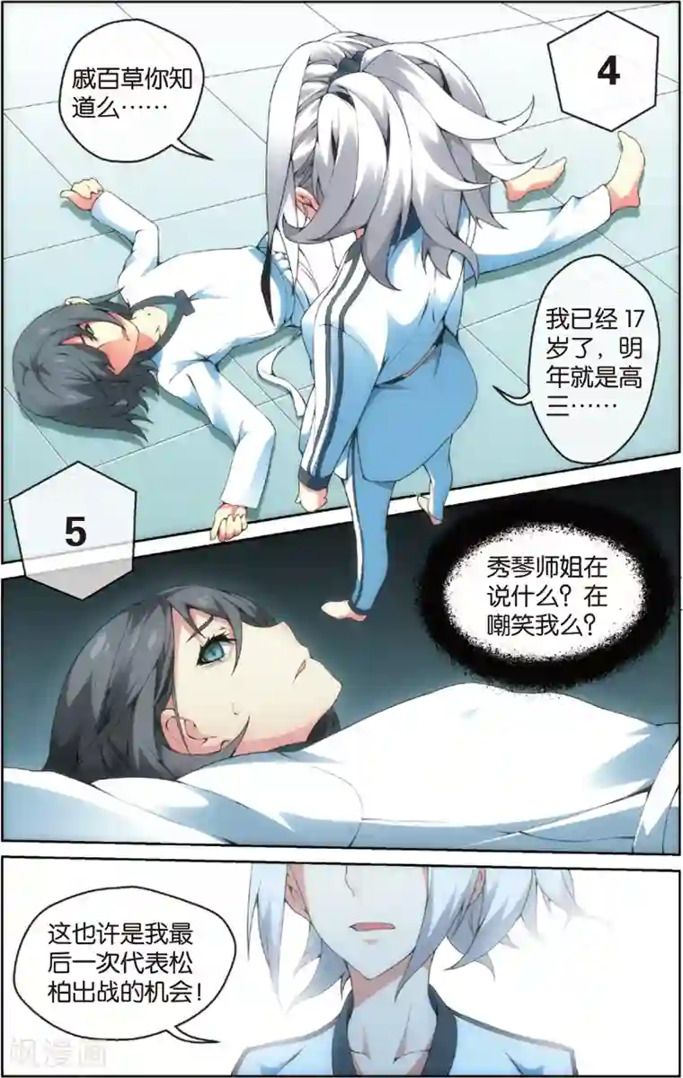 旋风少女第30话 百草赢下选拔赛(下)