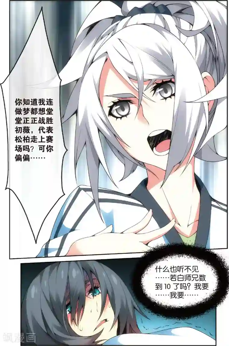 旋风少女第30话 百草赢下选拔赛(下)