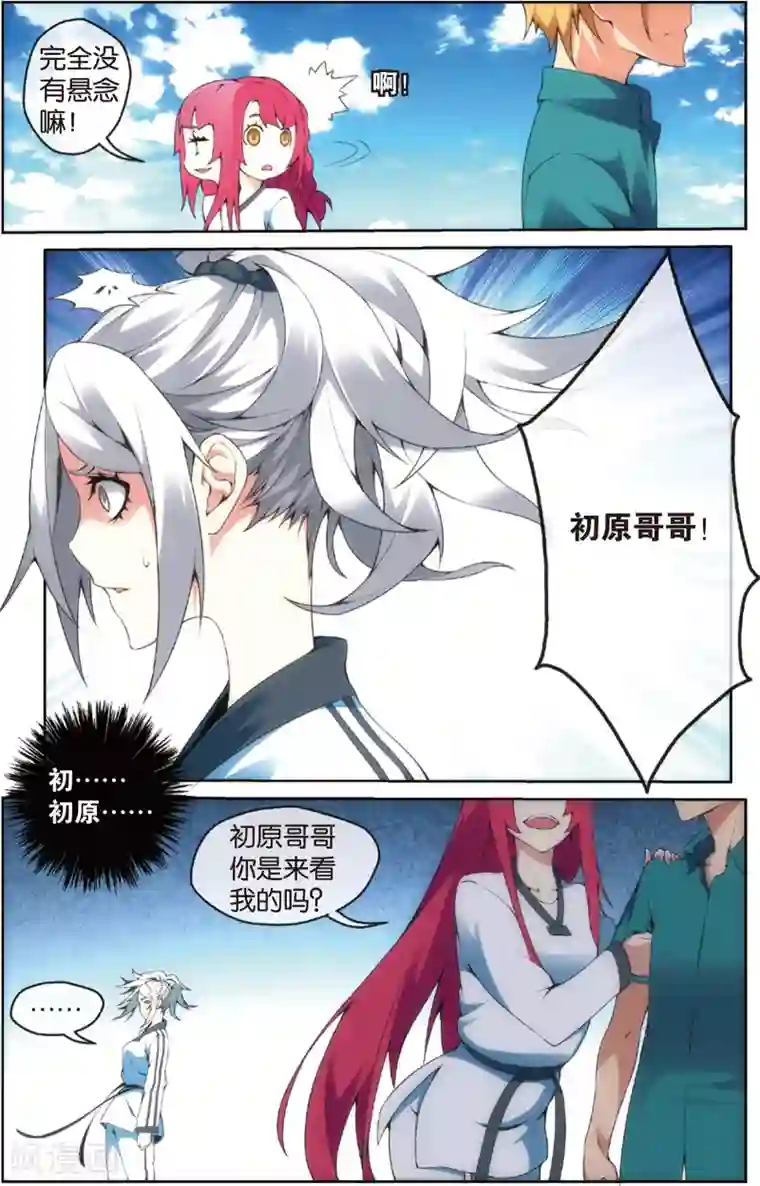 旋风少女第30话 百草赢下选拔赛(下)